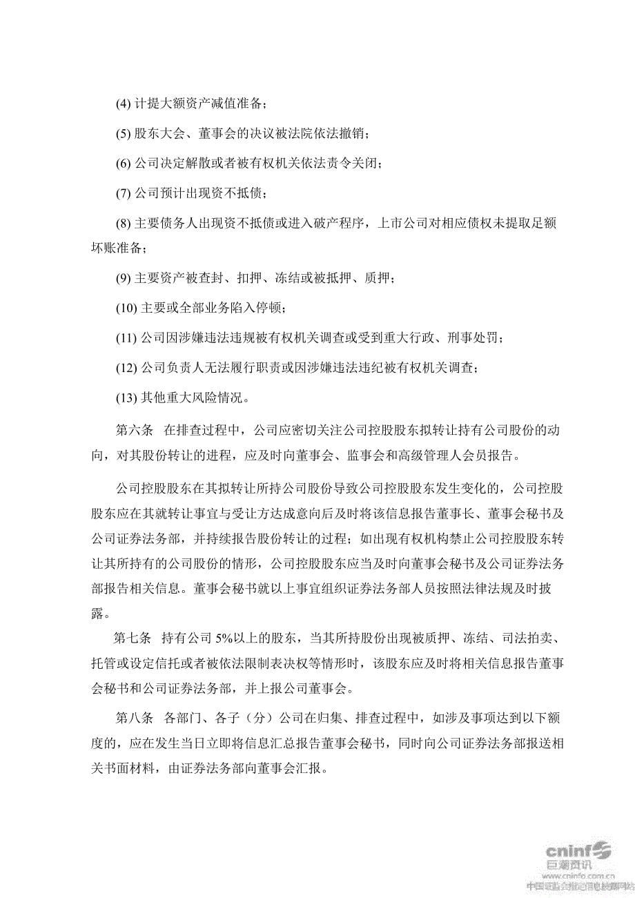 达华智能：敏感信息排查管理制度（12月）_第5页