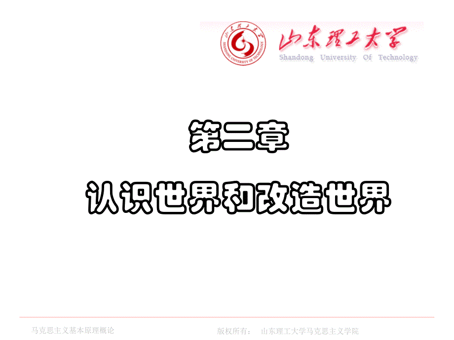 马克思主义基本原理概论第二章(李维香).ppt_第1页