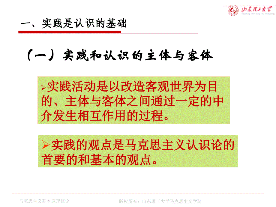 马克思主义基本原理概论第二章(李维香).ppt_第4页