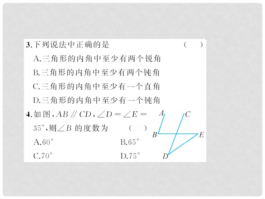 七年级数学下册 9 多边形章末检测卷课件 （新版）华东师大版_第3页