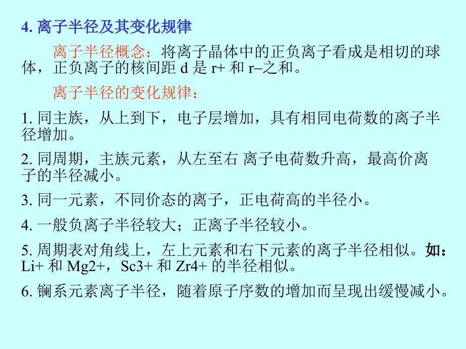 结构化学课件：5-5 离子键和离子晶体_第4页