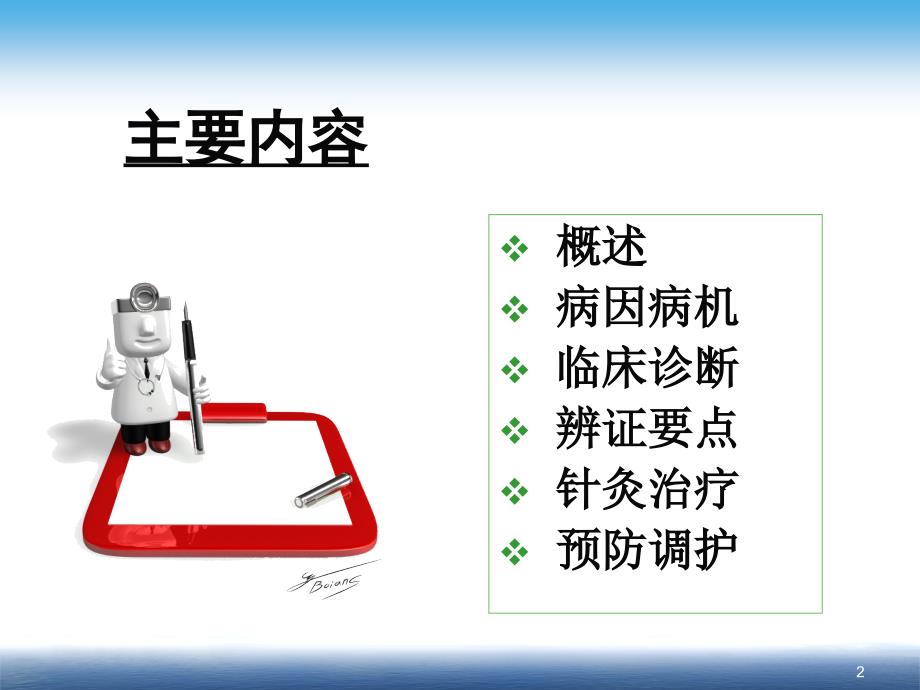 中医痛经讲解ppt课件_第2页