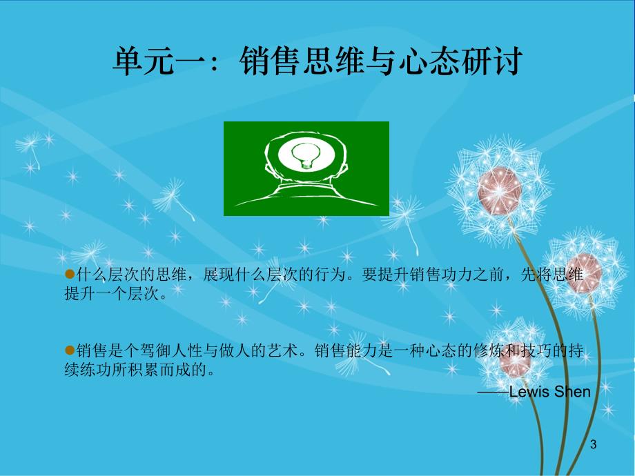 大客户顾问式销售技巧销售管理_第3页