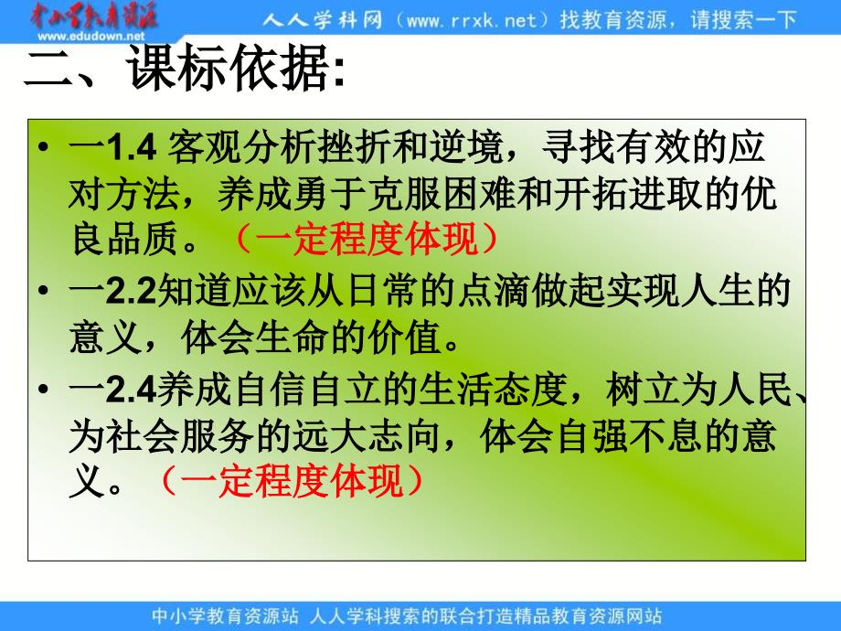 教科版思品九年走向未ppt课件1_第3页