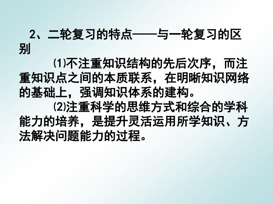 高三生物研讨会(二轮复习实效性）：对提高二轮复习实效性的思考_第3页