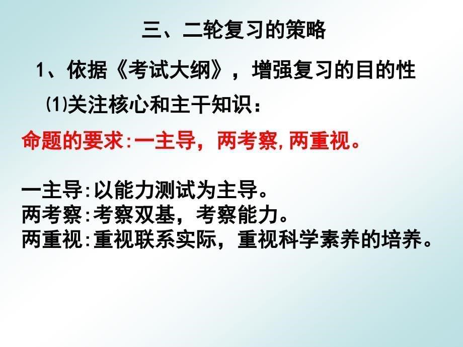 高三生物研讨会(二轮复习实效性）：对提高二轮复习实效性的思考_第5页