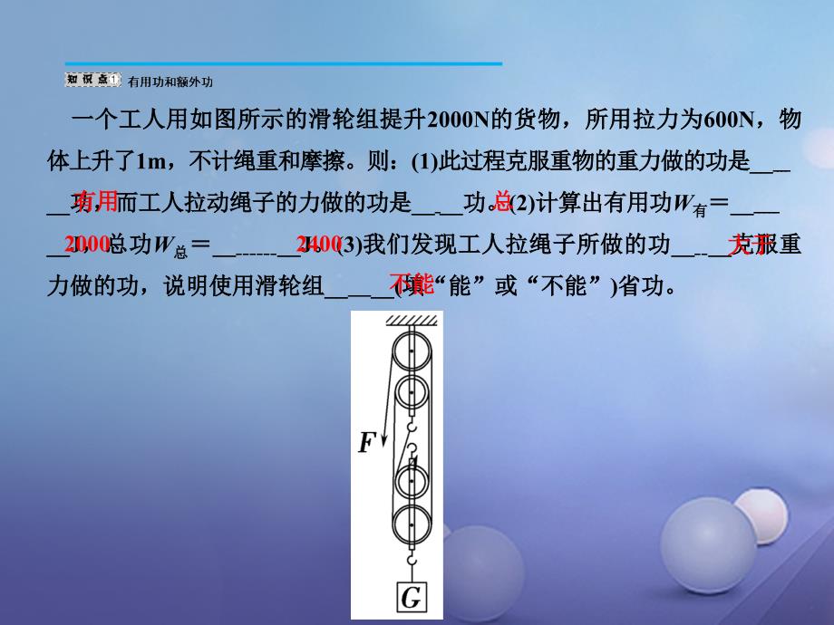 八年级物理下册12.3机械效率习题课件新版新人教版_第2页