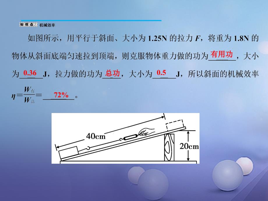 八年级物理下册12.3机械效率习题课件新版新人教版_第4页