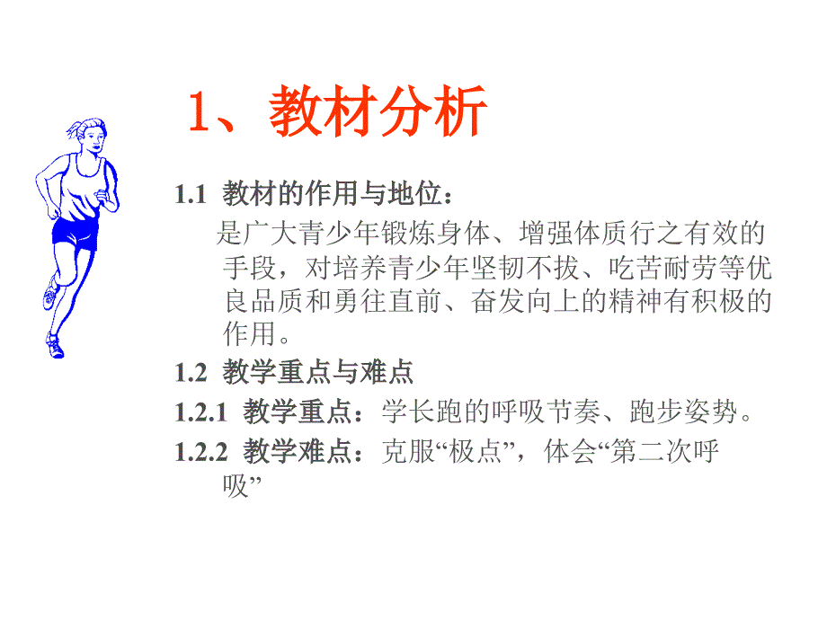 白沙中学沈军--长跑课件_第3页