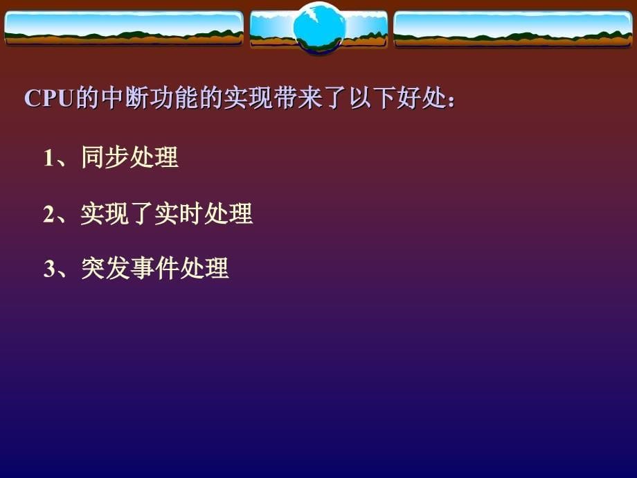 《中断技术及》PPT课件.ppt_第5页