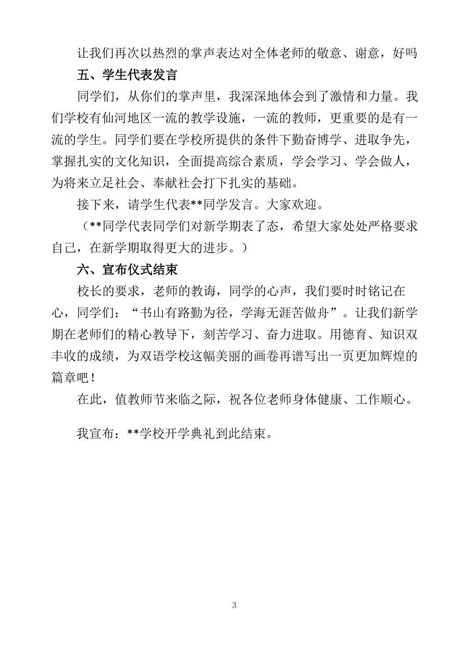 开学典礼程序_第3页