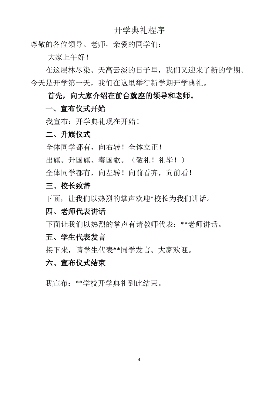 开学典礼程序_第4页