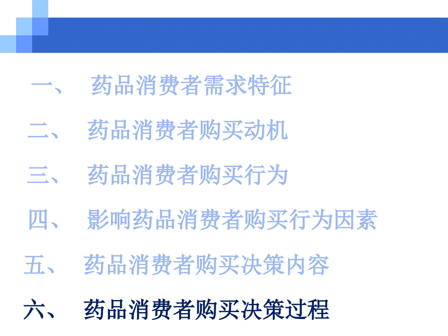 管理学第章药品消费者行为分析药品组织市场购买行为课件_第4页