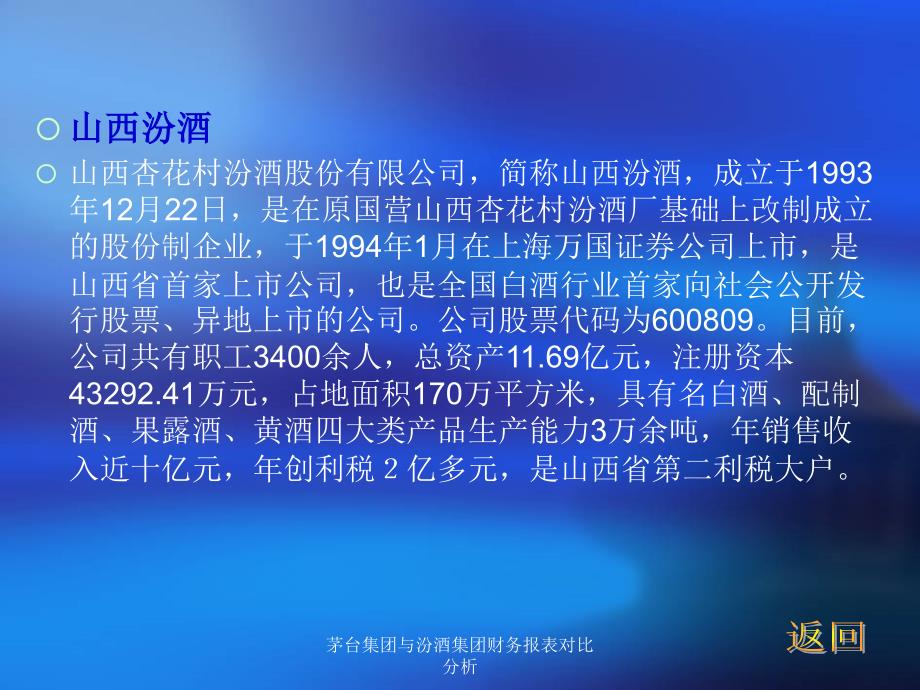 茅台集团与汾酒集团财务报表对比分析课件_第4页