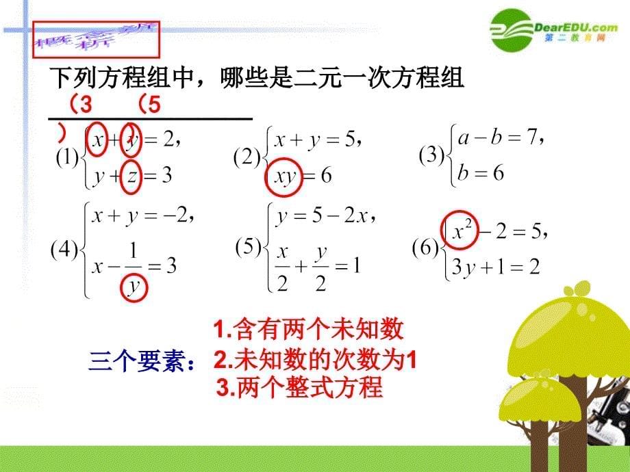 七年级数学下册_二元一次方程组ppt_第5页