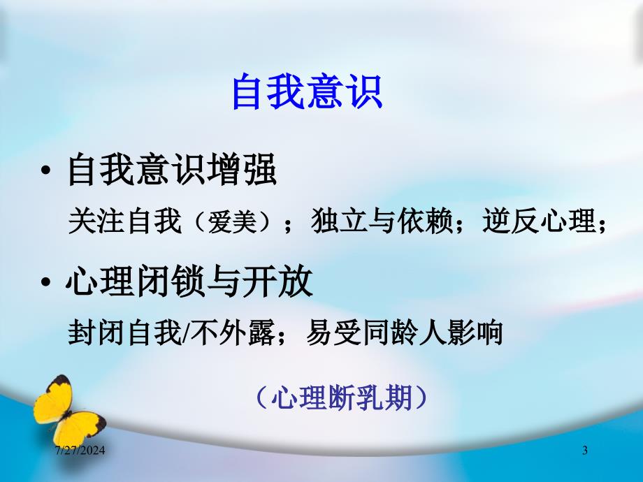 当花季到来时-性意识的觉醒.ppt_第3页