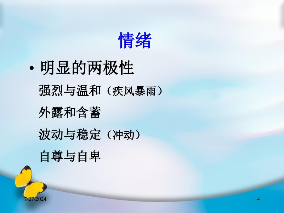 当花季到来时-性意识的觉醒.ppt_第4页