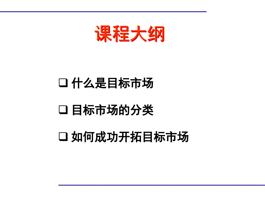 保险目标市场的建立与开拓保险公司早会分享培训PPT模板课件演示文档幻灯片资料_第2页