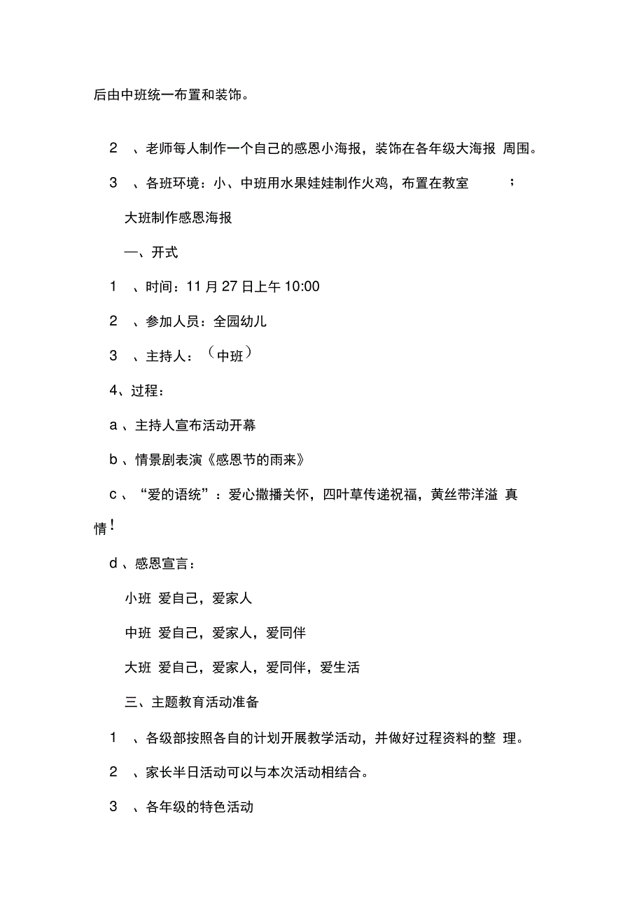 15年幼儿园感恩节活动方案_第2页