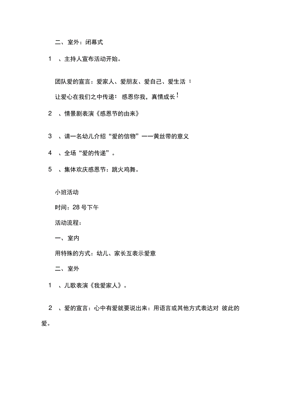 15年幼儿园感恩节活动方案_第4页