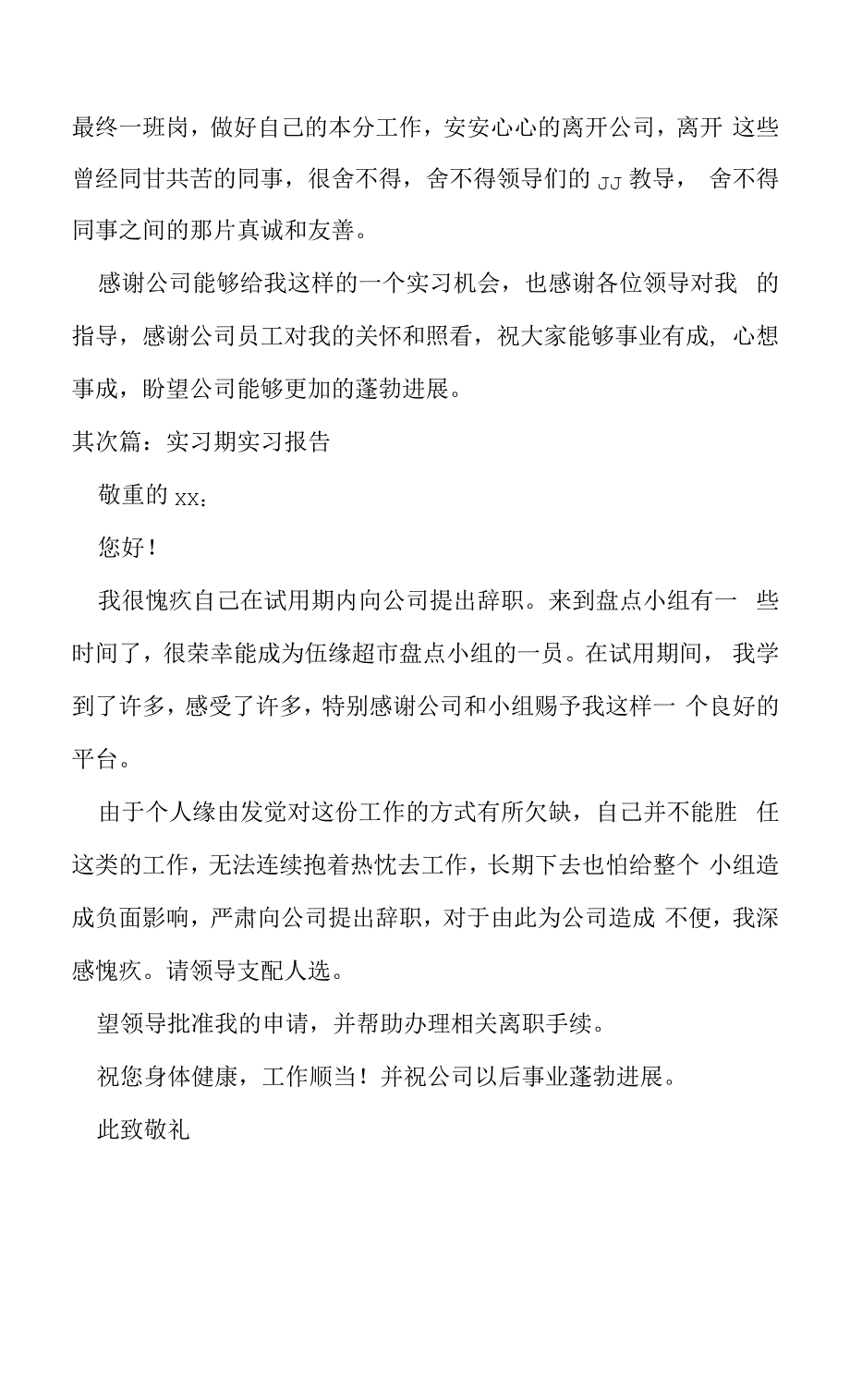 实习报告中实习内容(优秀范文六篇)12899_第2页