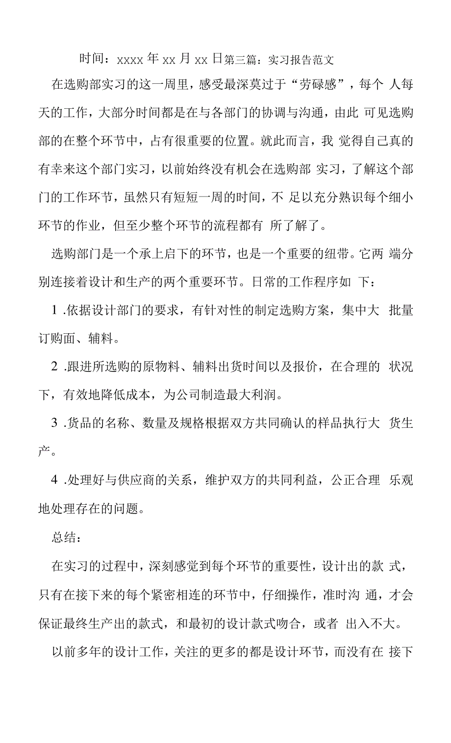 实习报告中实习内容(优秀范文六篇)12899_第3页