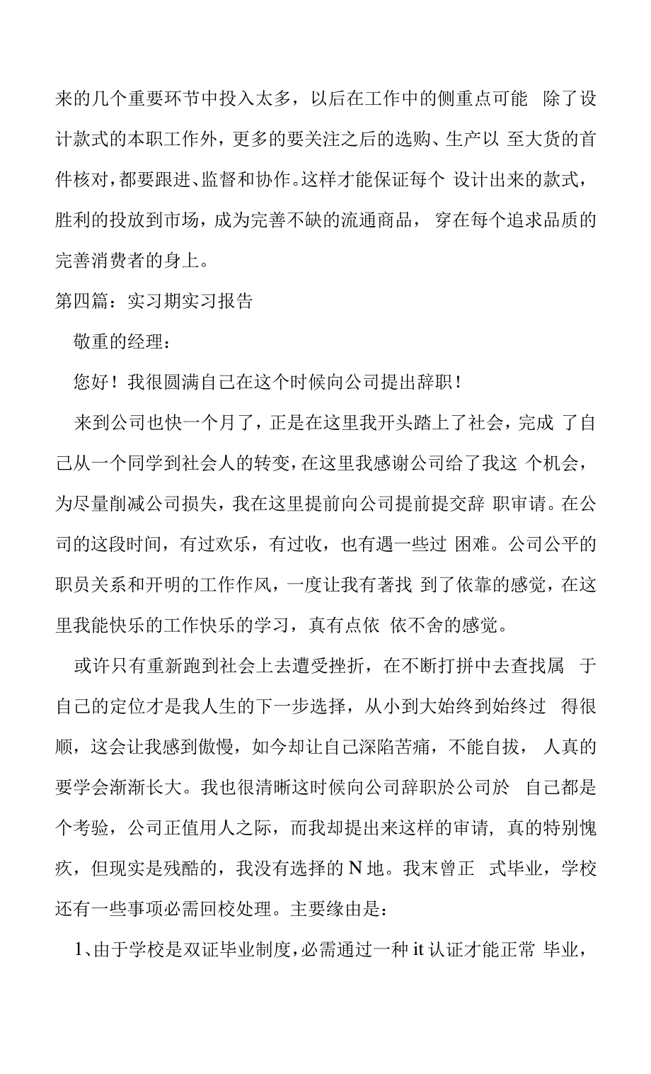 实习报告中实习内容(优秀范文六篇)12899_第4页