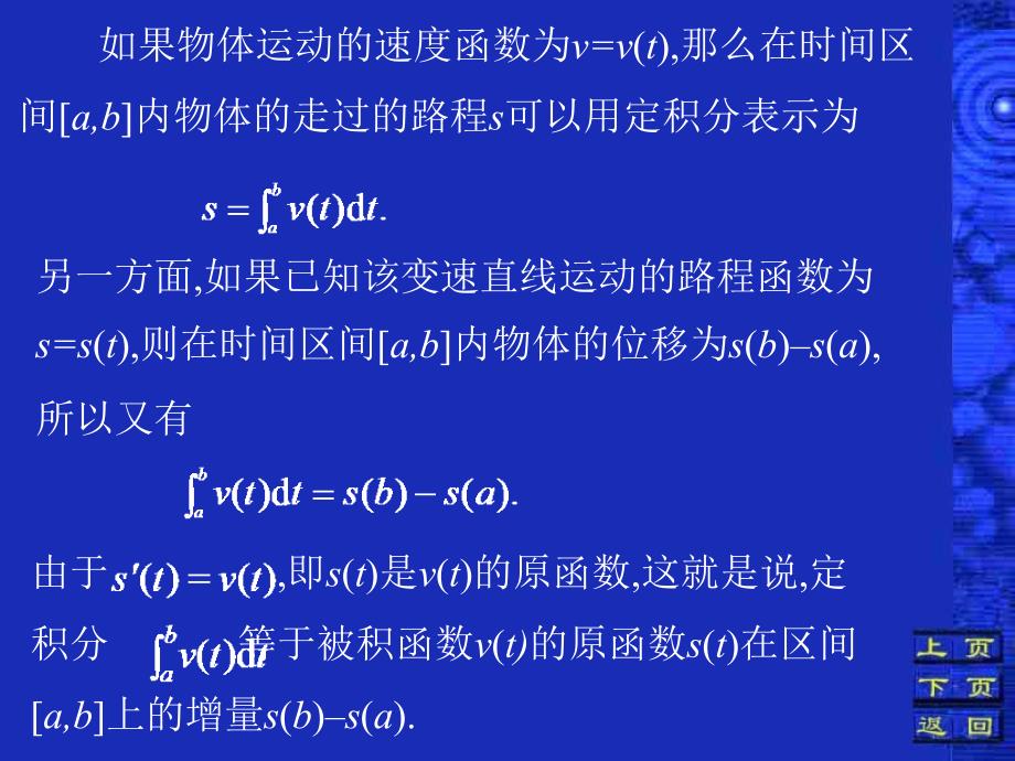 二节微积学基本定理_第2页