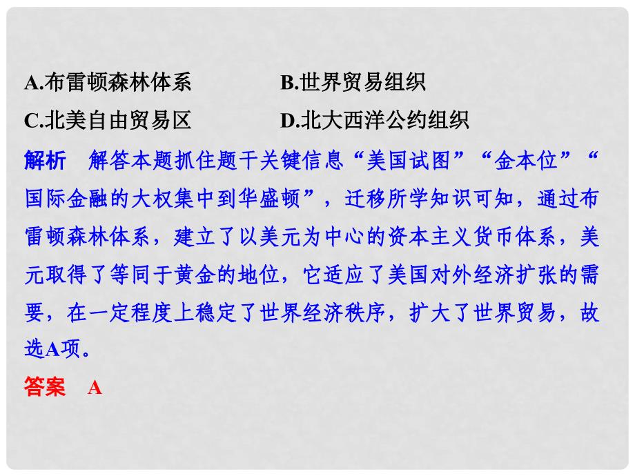 高考历史大一轮复习 专题十二 当今世界经济的全球化趋势专题探究与演练课件_第2页