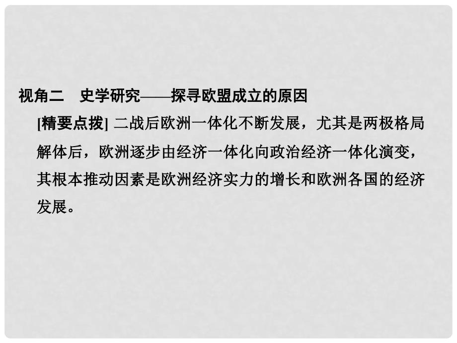 高考历史大一轮复习 专题十二 当今世界经济的全球化趋势专题探究与演练课件_第3页