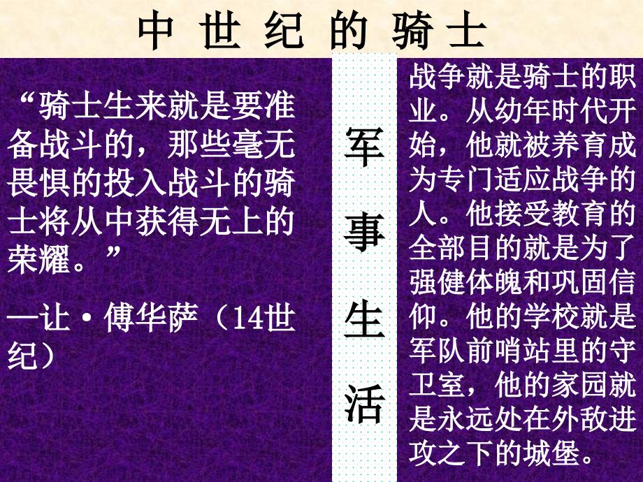 中世纪骑士贵族与骑士.ppt_第4页