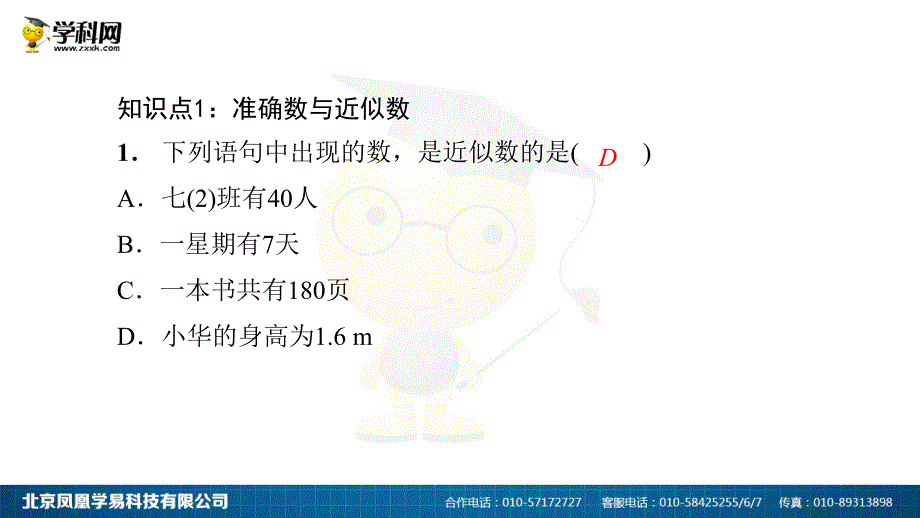 15有理数的乘方153近似数_第3页