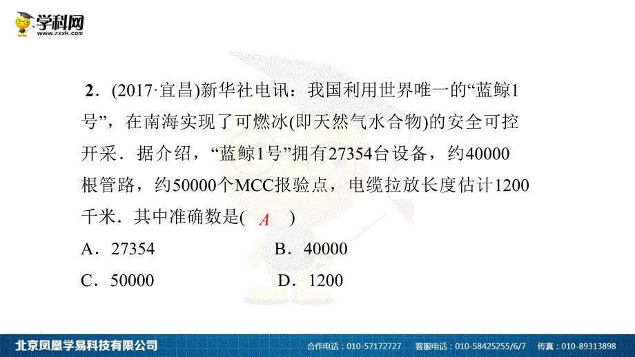 15有理数的乘方153近似数_第4页