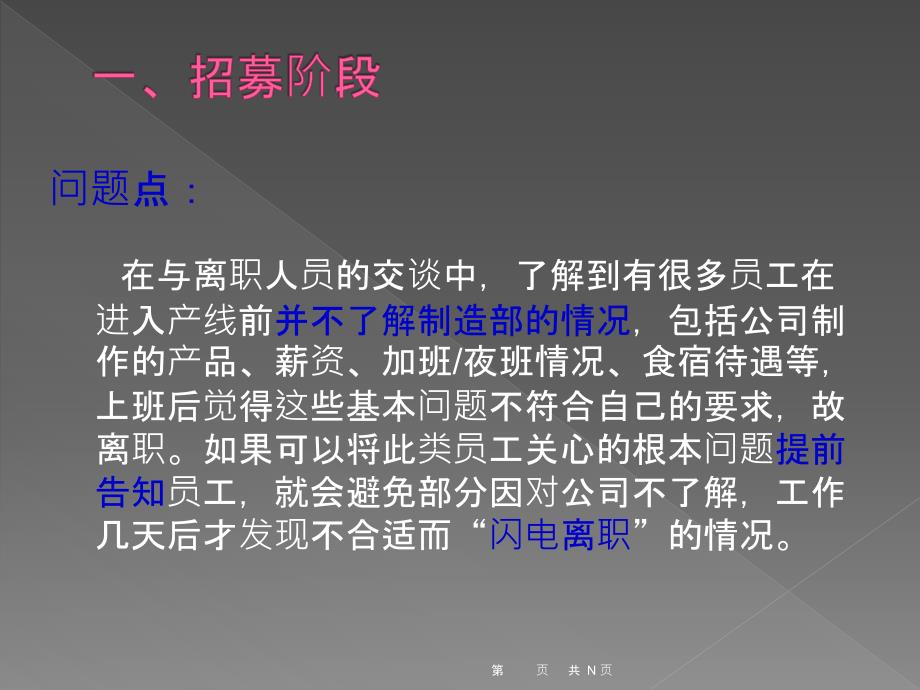 降低直接人员离职率的提案改善.ppt_第3页