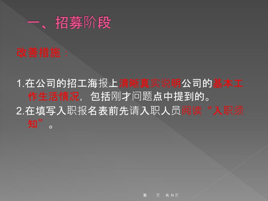 降低直接人员离职率的提案改善.ppt_第4页