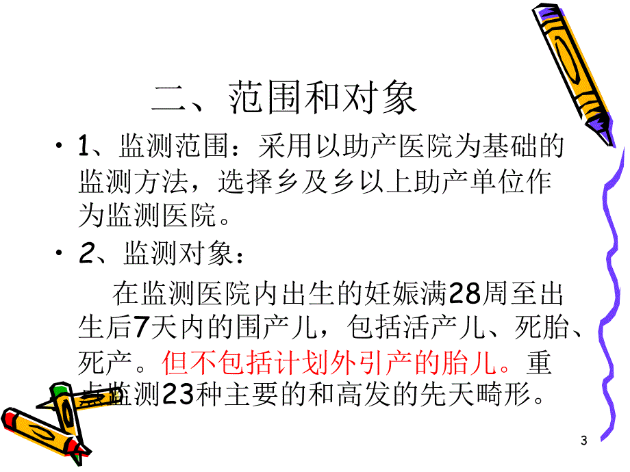 出生缺陷监测_第3页