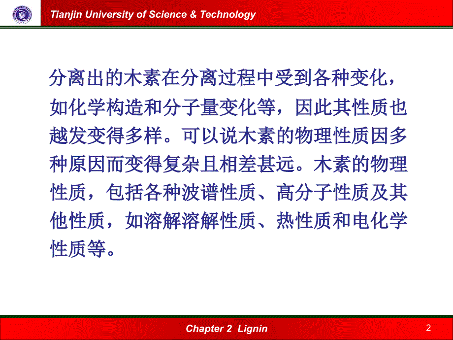 《木素的物理性质》PPT课件.ppt_第2页