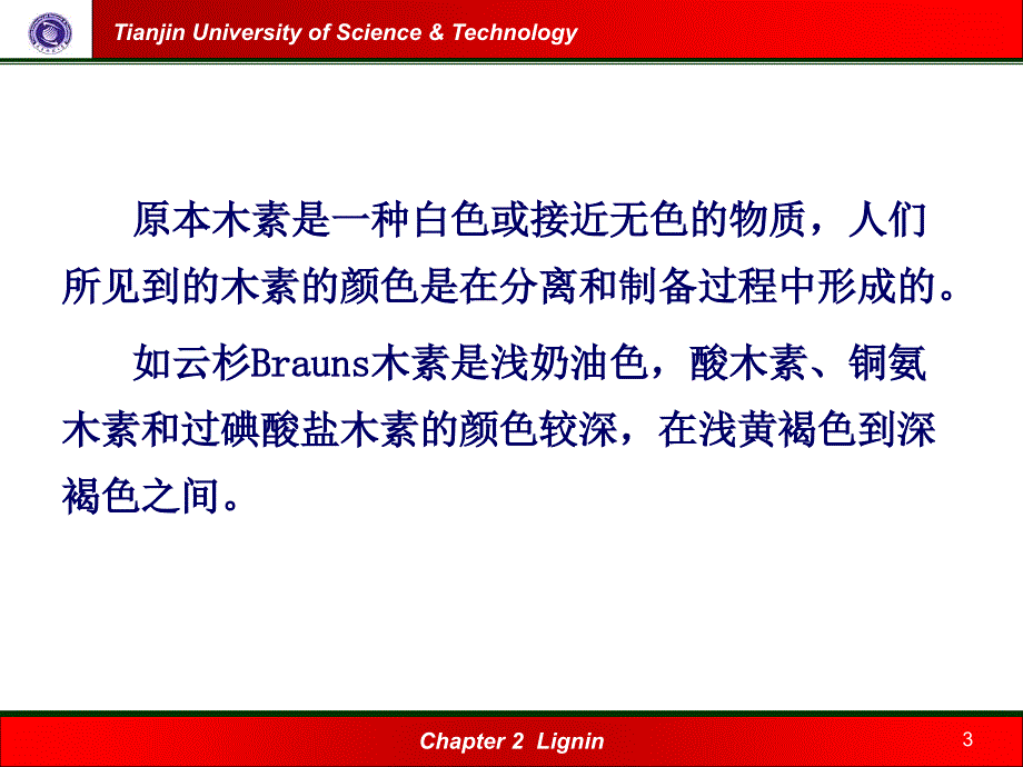 《木素的物理性质》PPT课件.ppt_第3页