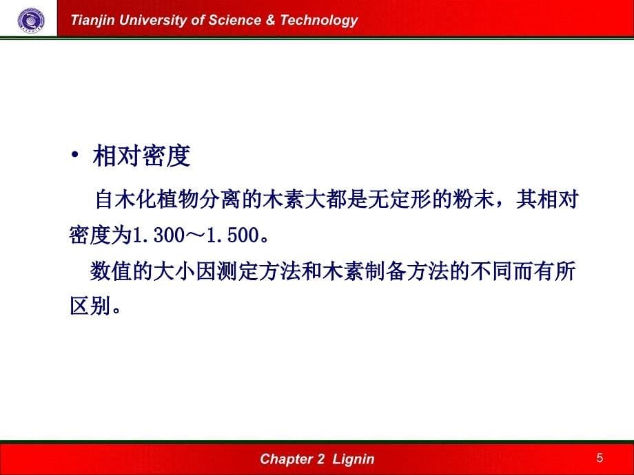 《木素的物理性质》PPT课件.ppt_第5页