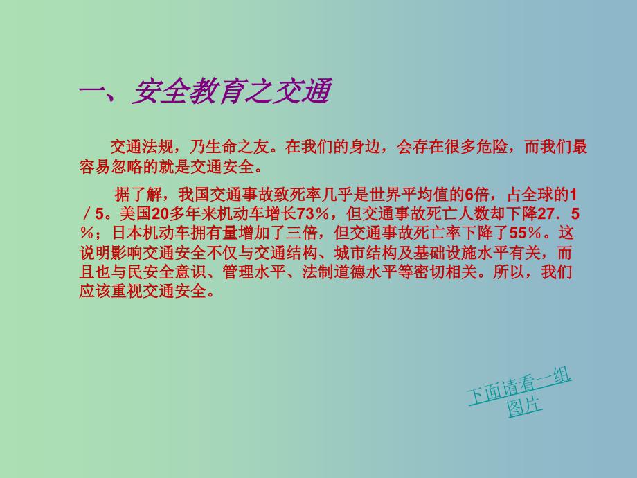 中学安全教育主题班会 life不属于你自己课件.ppt_第3页