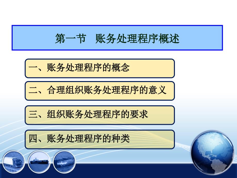 基础会计学BASICACCOUNTING_第4页