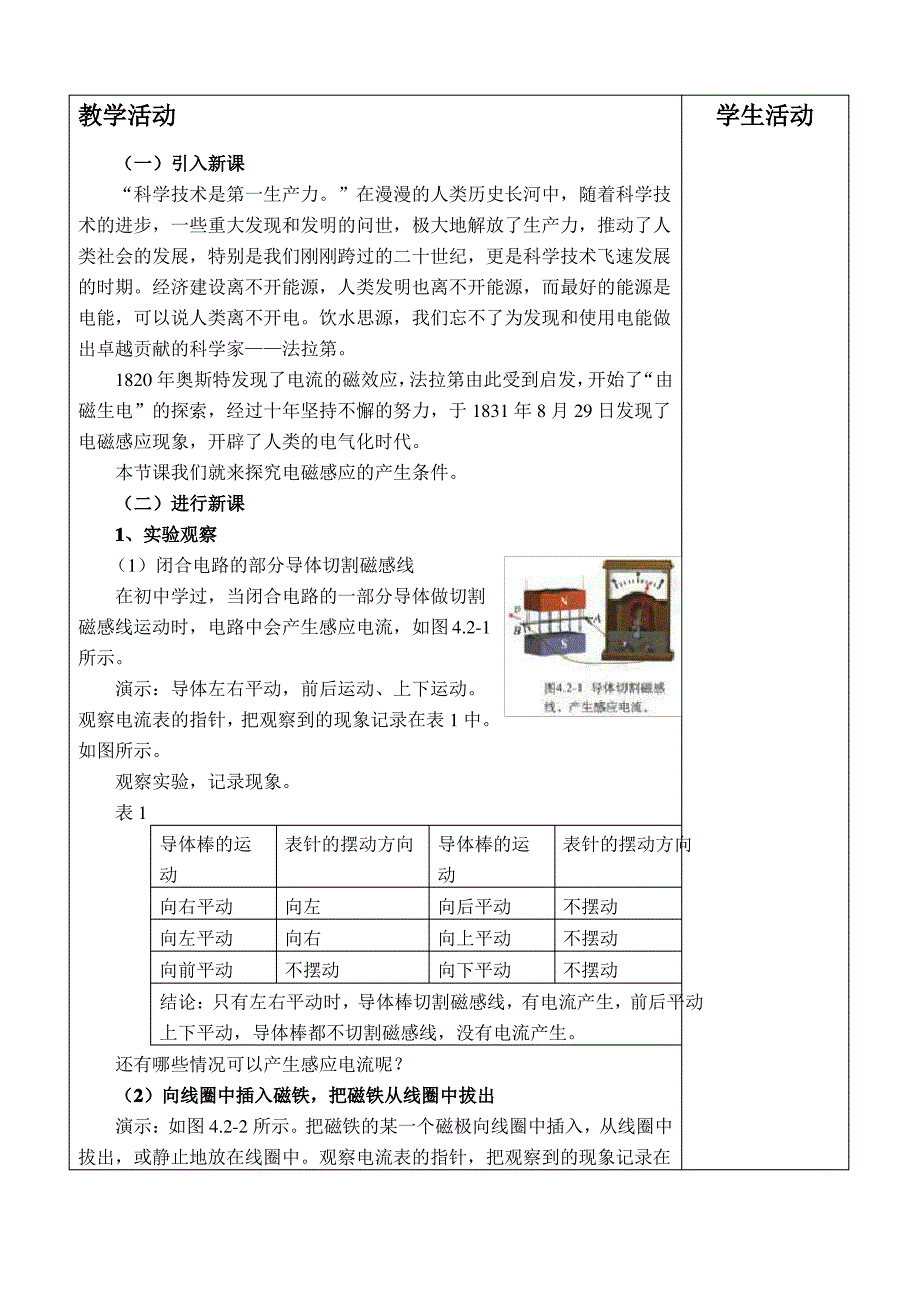 探究感应电流产生的条件教案_第2页