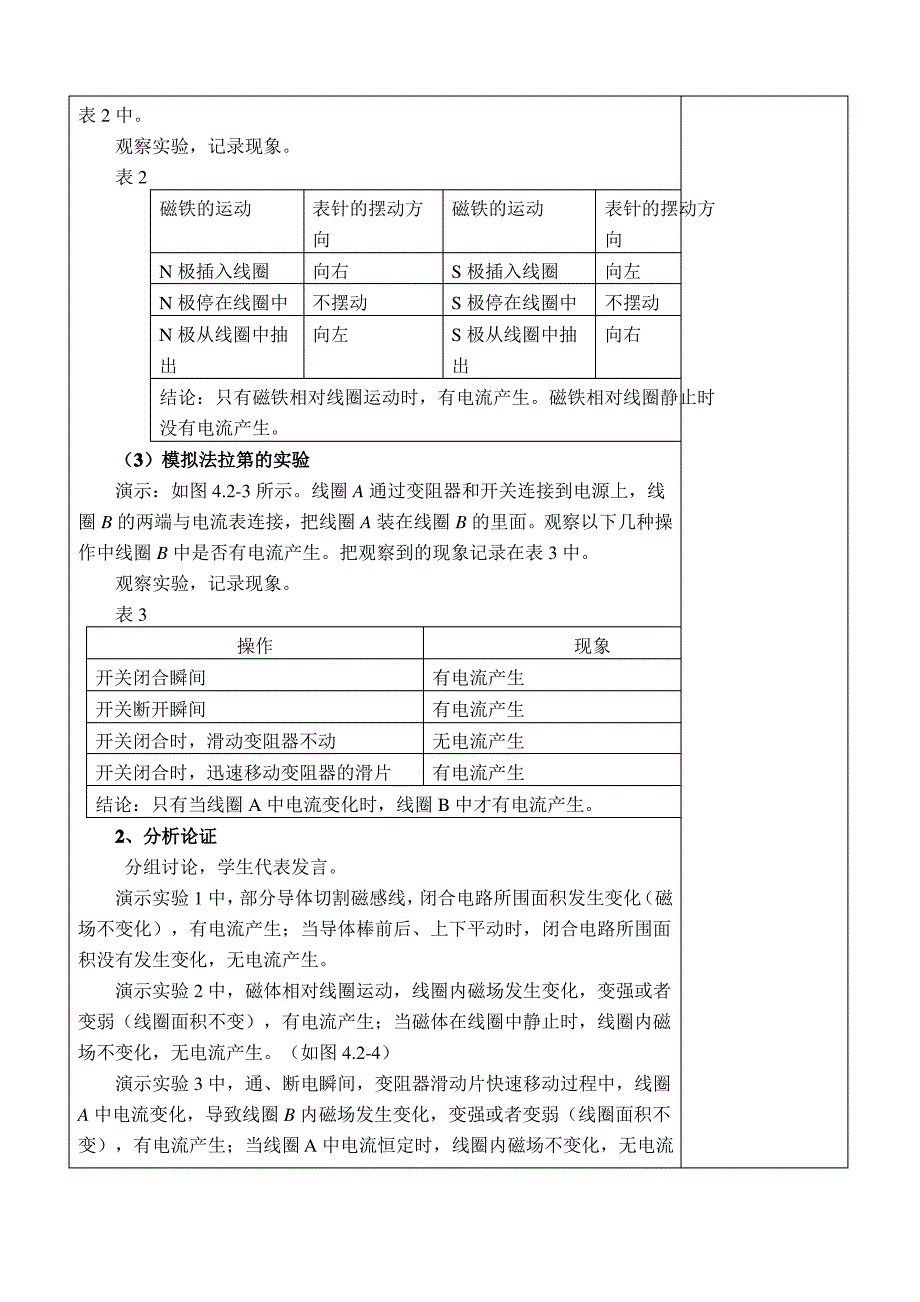 探究感应电流产生的条件教案_第3页