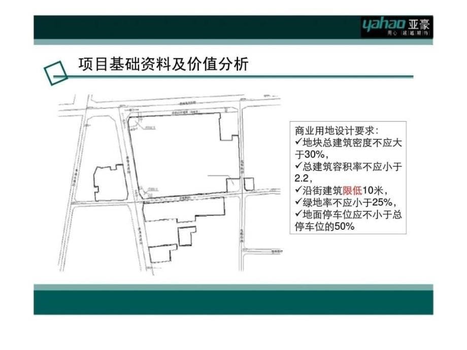 亚豪邢台家乐园拖拉机厂地产项目市场定位报告1_第5页