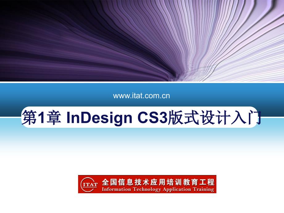 indesign入门基础.ppt_第1页