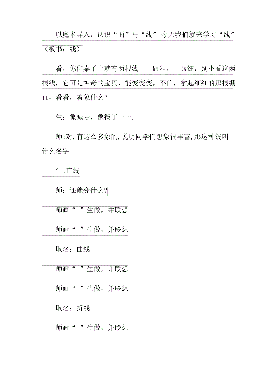 美术教案模板汇总九篇【优选】_第2页