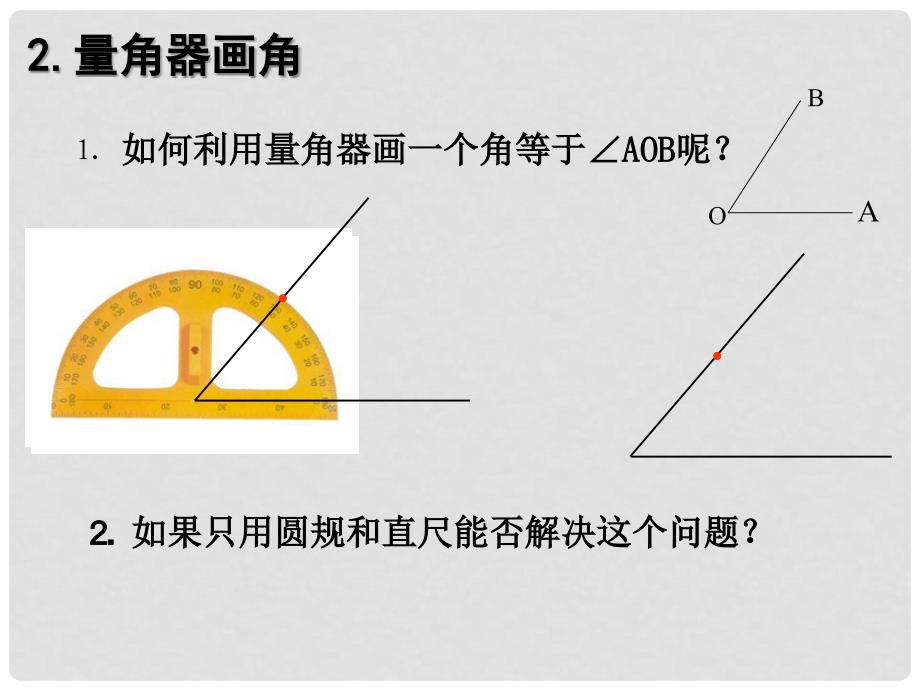 江苏省东台市唐洋镇中学七年级数学上册《6.2 角》课件1 （新版）苏科版_第4页