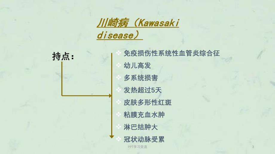 儿科学川崎病ppt课件_第3页