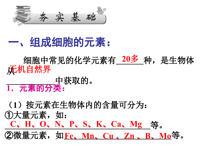 第1讲-细胞中的水和无机盐课件_第1页