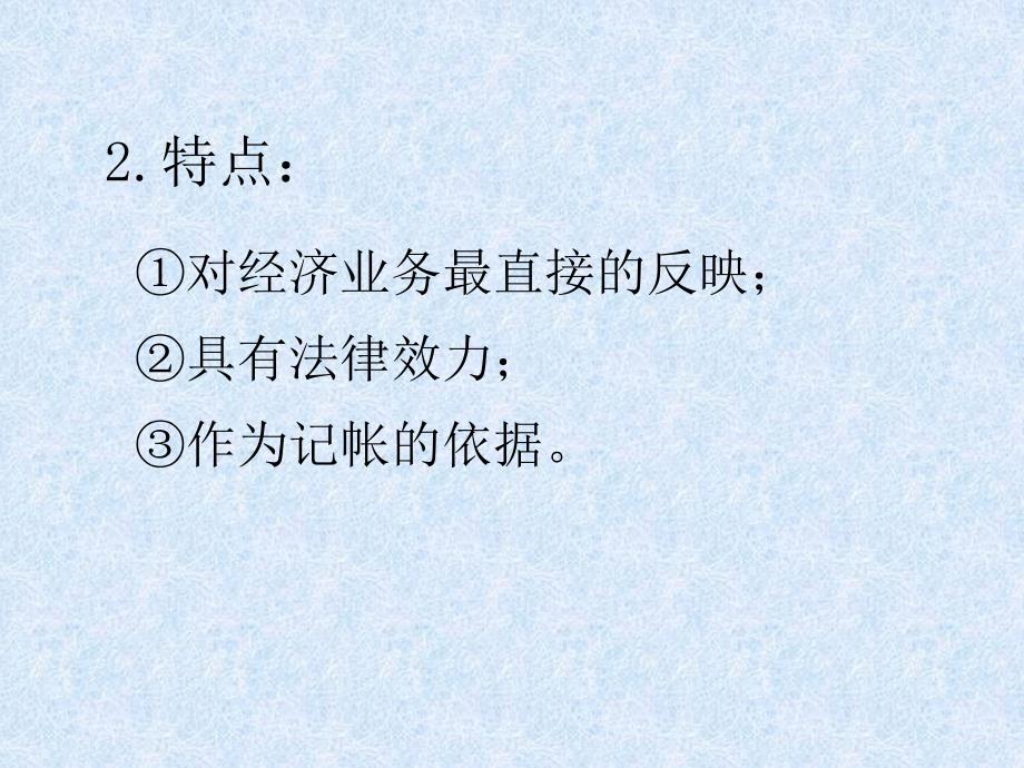 初级会计学 第五章 会计凭证_第4页